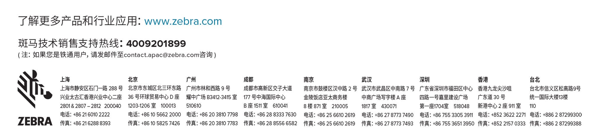ZebraST5500 RFID设备 å›¾4
