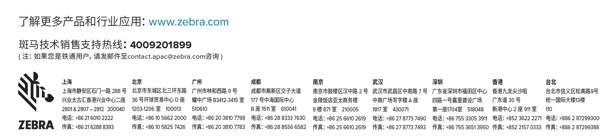 ZebraST5500 RFID设备 å›¾2